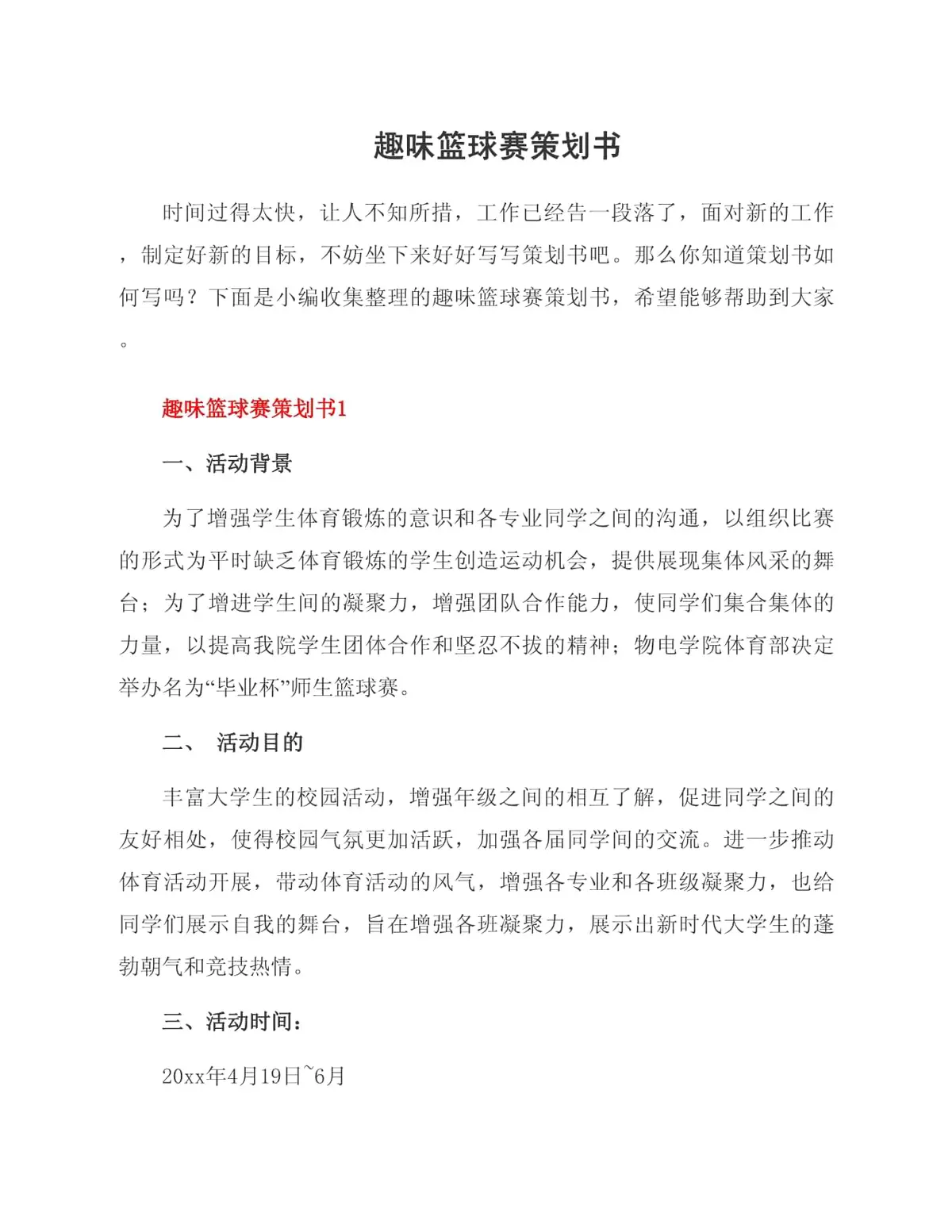 哪里能找到适合篮球运动员的热敷产品_1